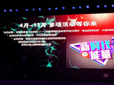 昆明网络文化节 以创新活动引领网络文化向上向善
